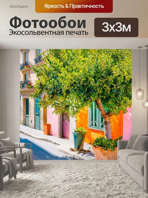 Фотообои средиземноморская атмосфера на улице парижа