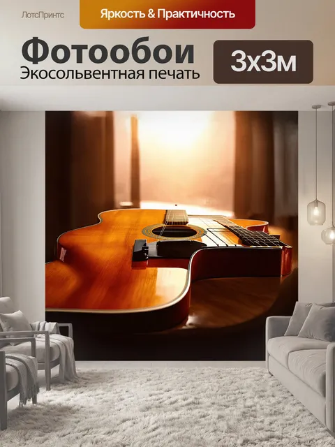 Фотообои гитара, изящно покоящаяся на старом деревянном столе, окружена мягким светом заката