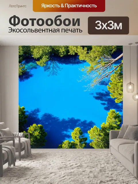 Фотообои небесное голубое озеро среди деревьев