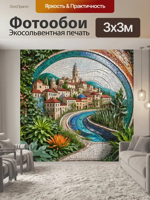 Фотообои город в стиле мозаика