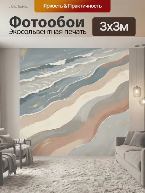 Фотообои Абстрактные волны в пастельных тонах