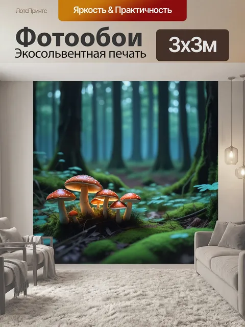 Фотообои лесная поляна, полная светящихся грибов