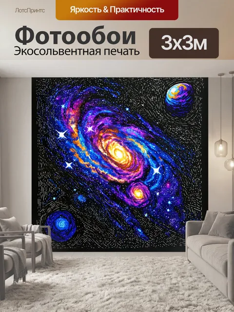 Фотообои космос в стиле скетч
