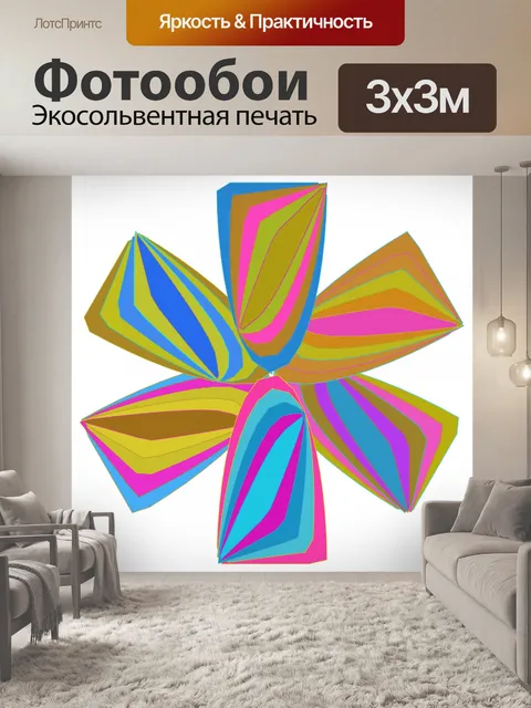 Фотообои Цвет пропеллер