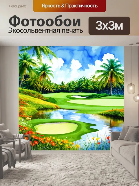 Фотообои поле для гольфа в тропиках, утопающее в зелени и ярких цветах, с блестящими лужами после дождя