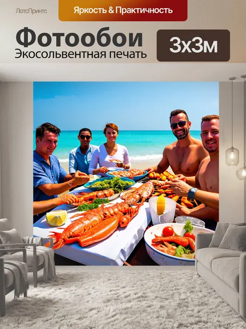 Фотообои море, пляжный гриль с друзьями, кушающими свежую рыбу и морепродукты