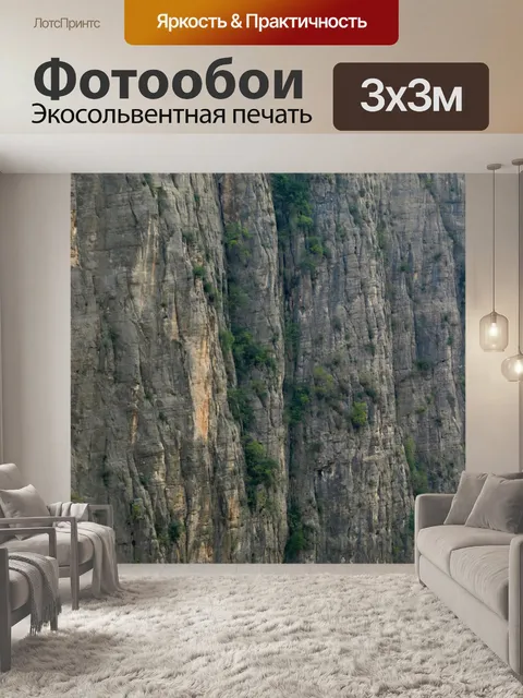 Фотообои Поток