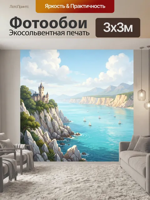 Фотообои Замок на скале у моря