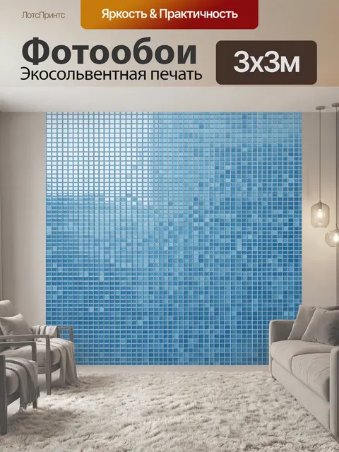 Фотообои Геометрическая голубая клетка