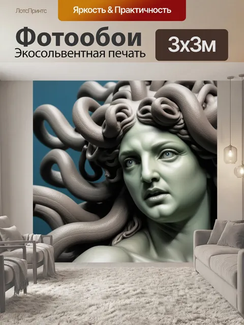 Фотообои Гаргона