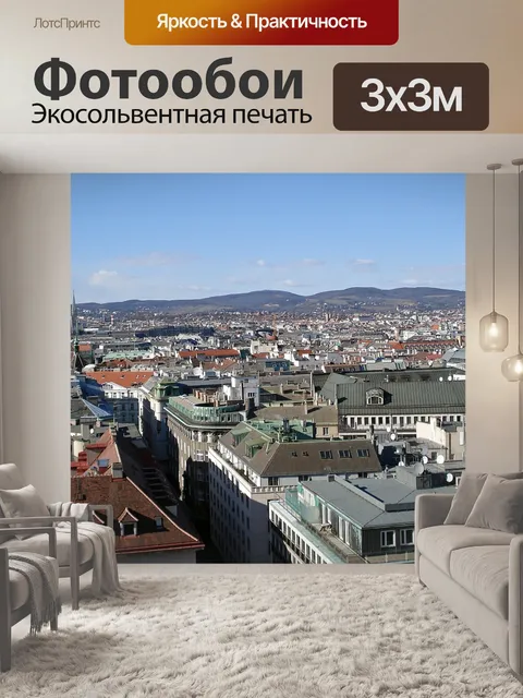 Фотообои Вена