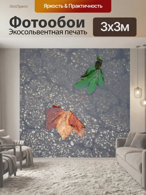 Фотообои Листья