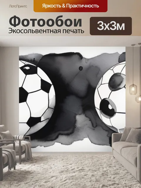 Фотообои черно белые шары