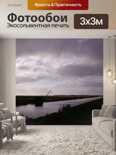 Фотообои Вандея