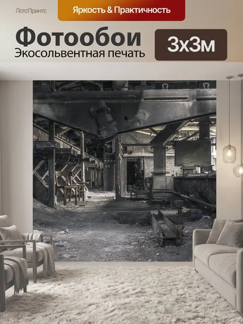 Фотообои Потерянные места