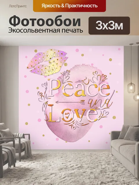 Фотообои Розовый плакат мира и любви