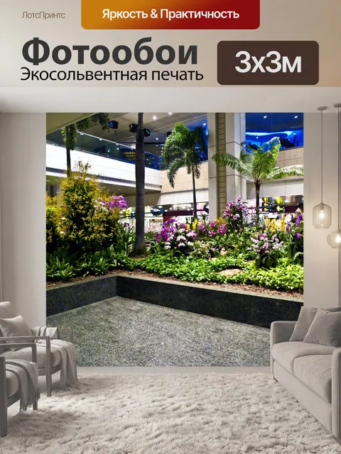 Фотообои Зал ожидания