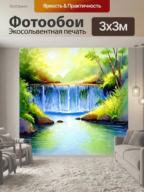 Фотообои успокаивающая акварельная с изображением водопада, сверкающего на солнце