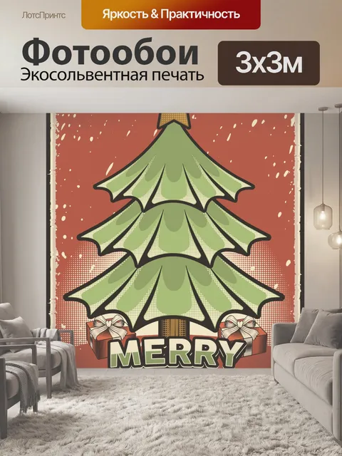 Фотообои Ретро Рождественская елка Винтаж Плакат
