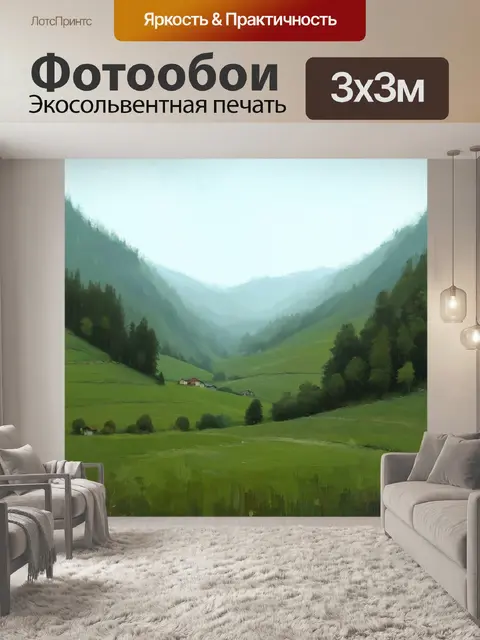 Фотообои туман в стиле акриловые краски, тихая долина в тумане, покой и уединение, гармония окружения