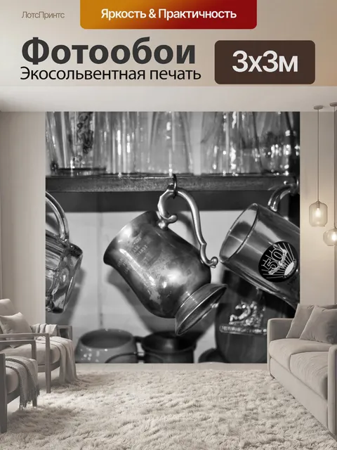 Фотообои Насколько посуду, черный и белый