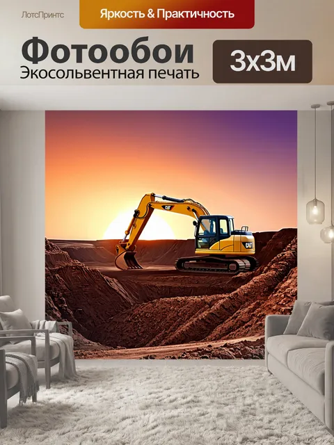 Фотообои пейзаж открытого карьера с экскаватором на фоне заката