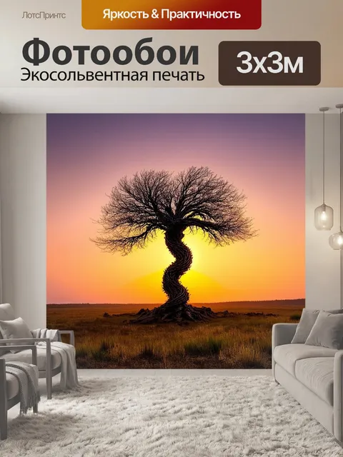 Фотообои необычное дерево со спирально закрученными ветвями на фоне цвета заката