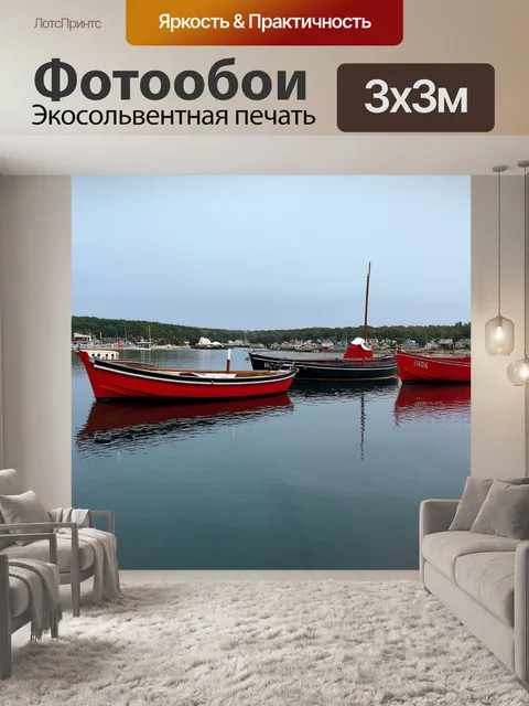 Фотообои спокойная бухта с красными и черными катерами, отражающимися в воде