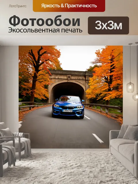 Фотообои синий bmw m2 едет по старинному мосту, окружённому осенними деревьями с яркими листьями