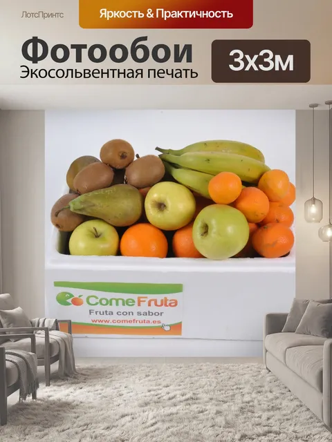 Фотообои Сезонные фрукты