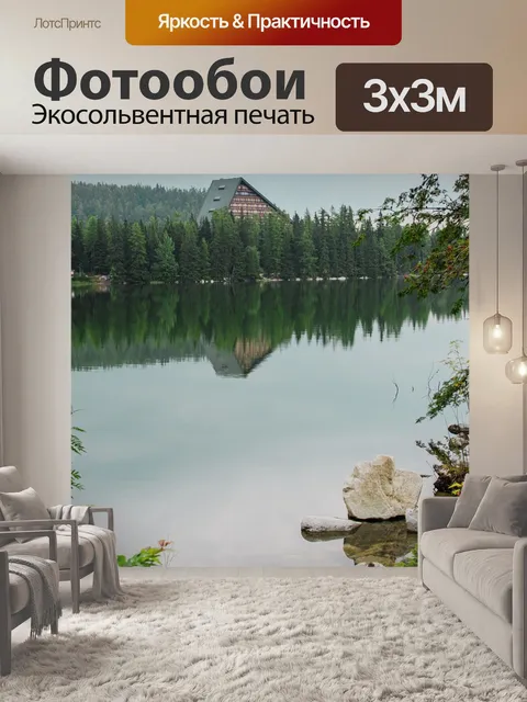 Фотообои Дом