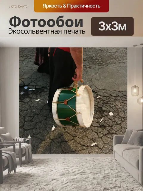 Фотообои Барабан