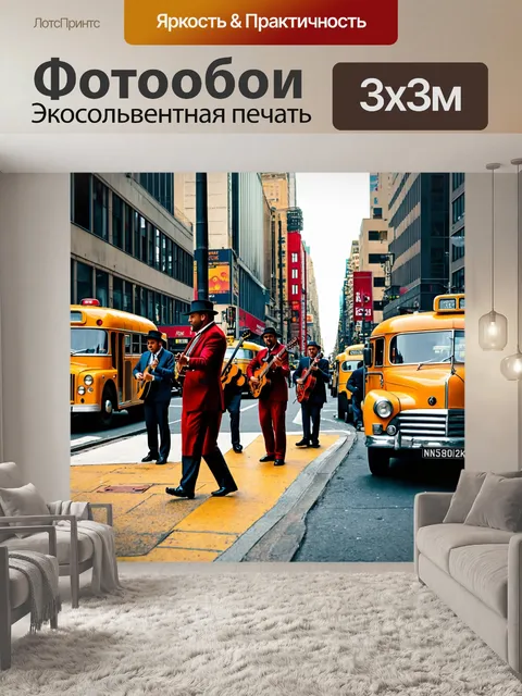 Фотообои город в стиле ретро с уличными артистами