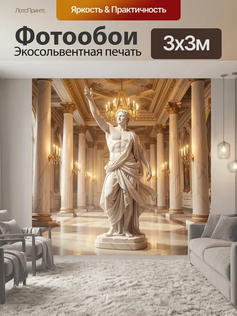 Фотообои Мраморная статуя в дворцовом зале