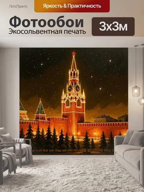 Фотообои Кремлёвская башня в ночи