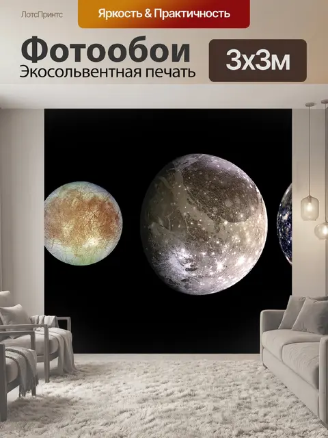 Фотообои Юпитер