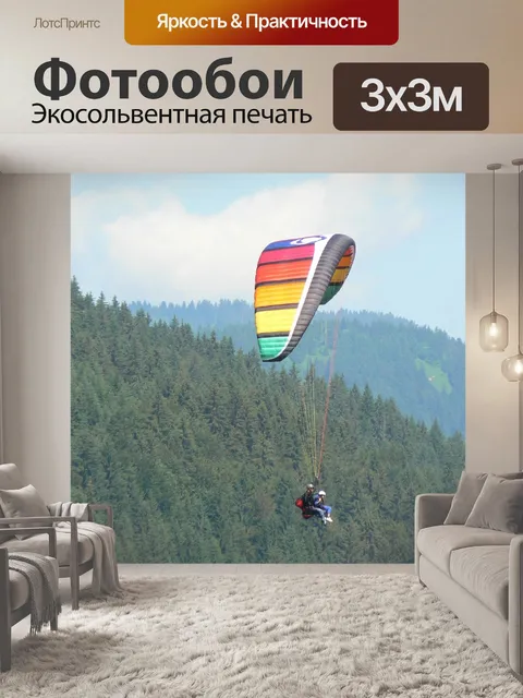 Фотообои Полеты на параплане