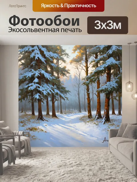 Фотообои охота показывают зимний лес, где снег присыпает дорожки