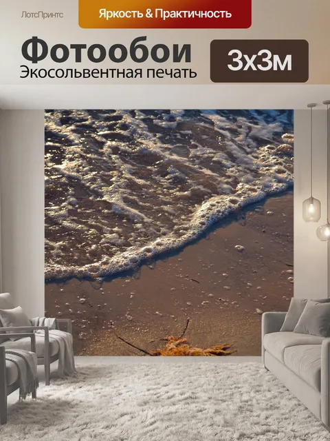 Фотообои Океан