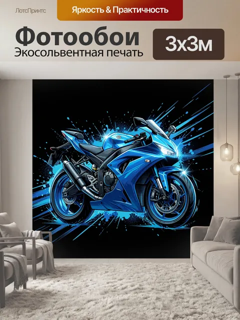 Фотообои Синяя спортивная мото-скорость