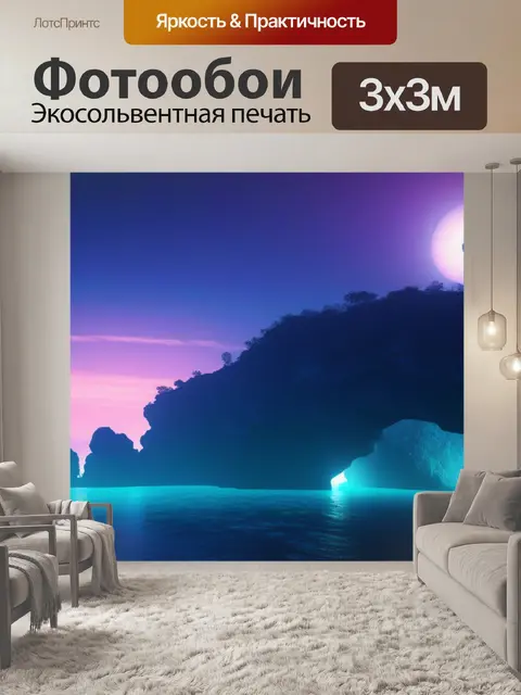 Фотообои пейзаж с нептуна легкий