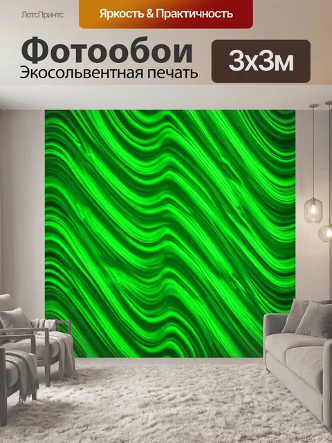 Фотообои зеленые в стиле психоделизм, включающие в себя мягкие волны и округлые формы, вызывающие чувство спокойствия