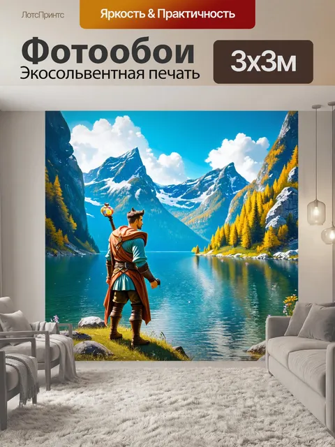 Фотообои сказка герой, отправляющийся в путешествие через горное озеро, окружённое фьельдами, где водяные нимфы дарят…