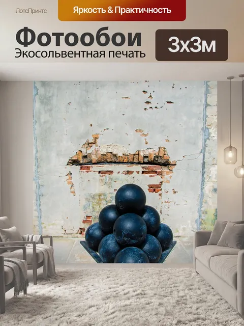 Фотообои Пушечное ядро