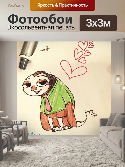 Фотообои Зверополис