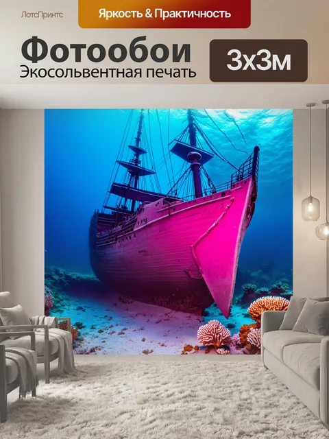 Фотообои очаровательный розовый затонувший корабль на дне океана, покрытый кораллами
