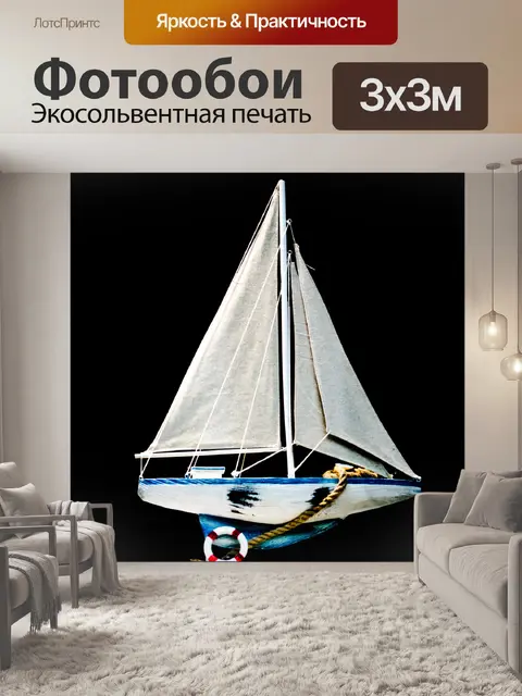 Фотообои Модель парусника