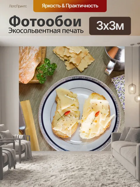 Фотообои Еда