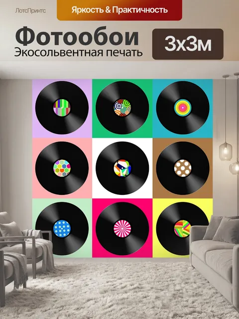 Фотообои Виниловая пластинка