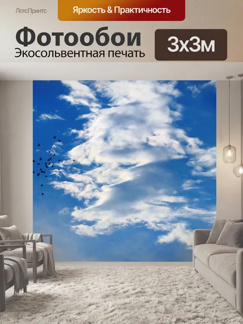 Фотообои Остров неба